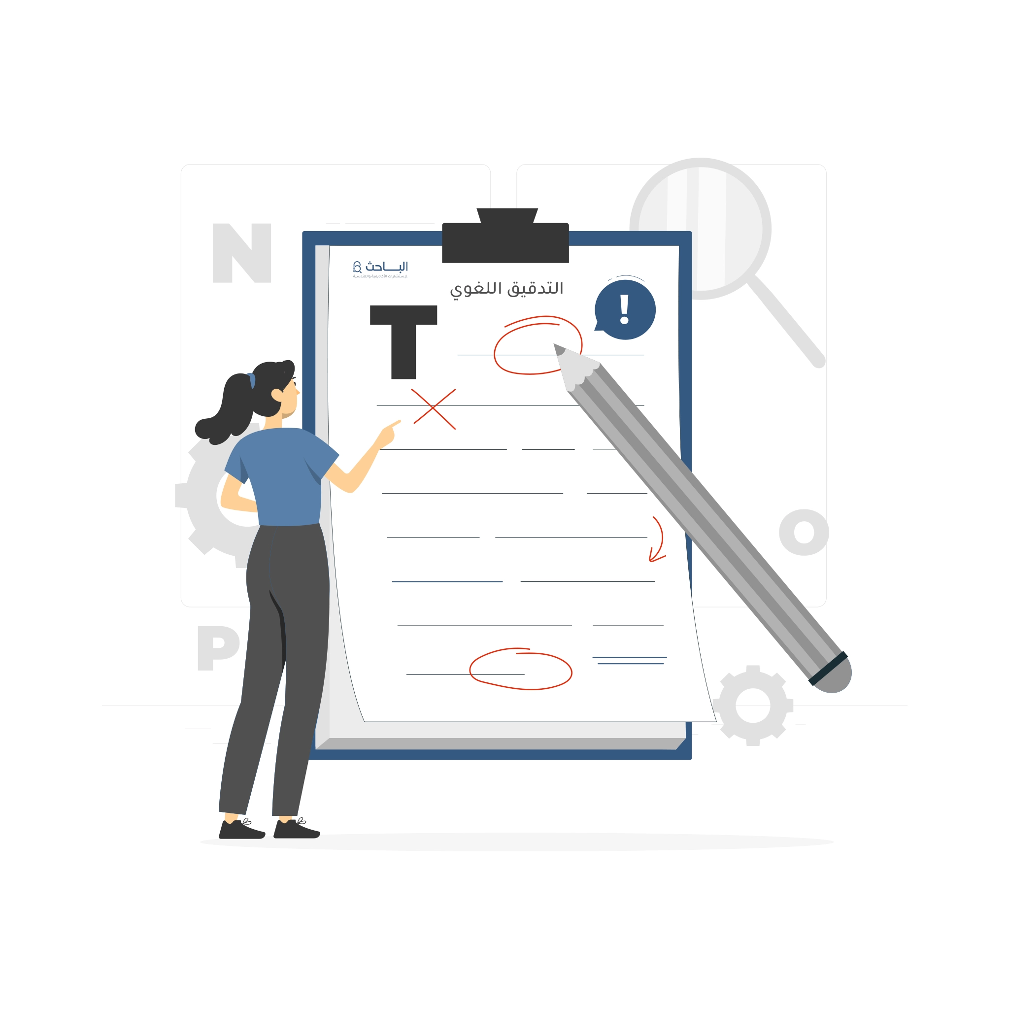 ما هو التدقيق اللغوي في البحوث العلمية؟