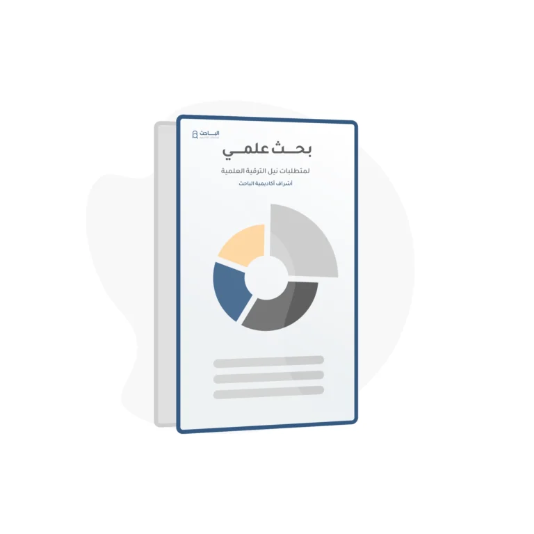 البحث المستل وطريقة استخلاصه من رسالة الماجستير أو أطروحة الدكتوراه