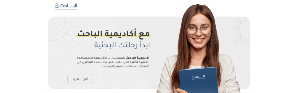 كيفية مناقشة المقترح البحثي بنجاح لطلبة الدراسات العليا