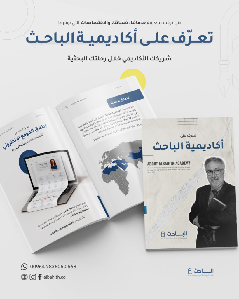 تعرف على أكاديمية الباحث – الملف التعريفي – Profile