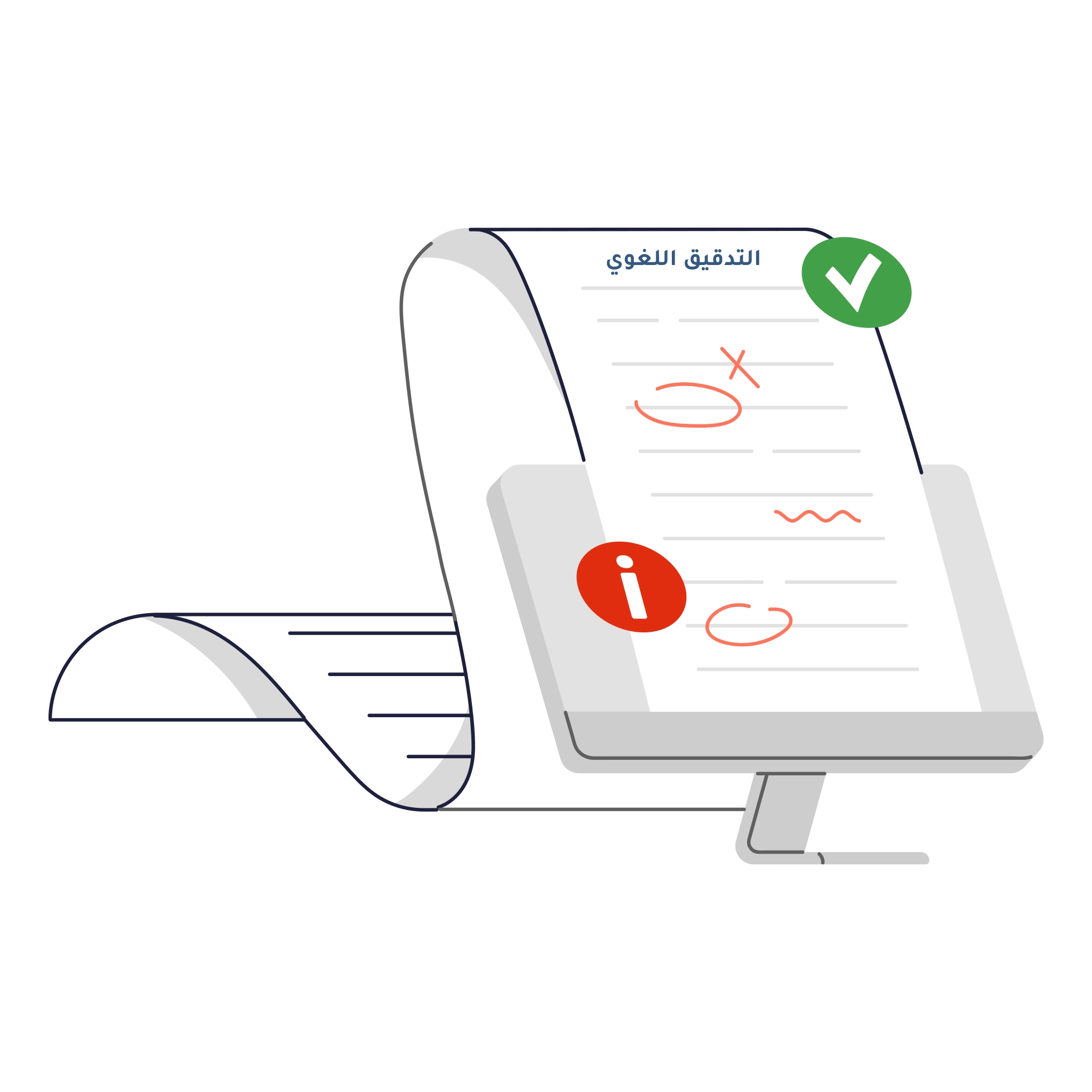 التدقيق اللغوي في رسائل الماجستير وأطروحة الدكتوراه