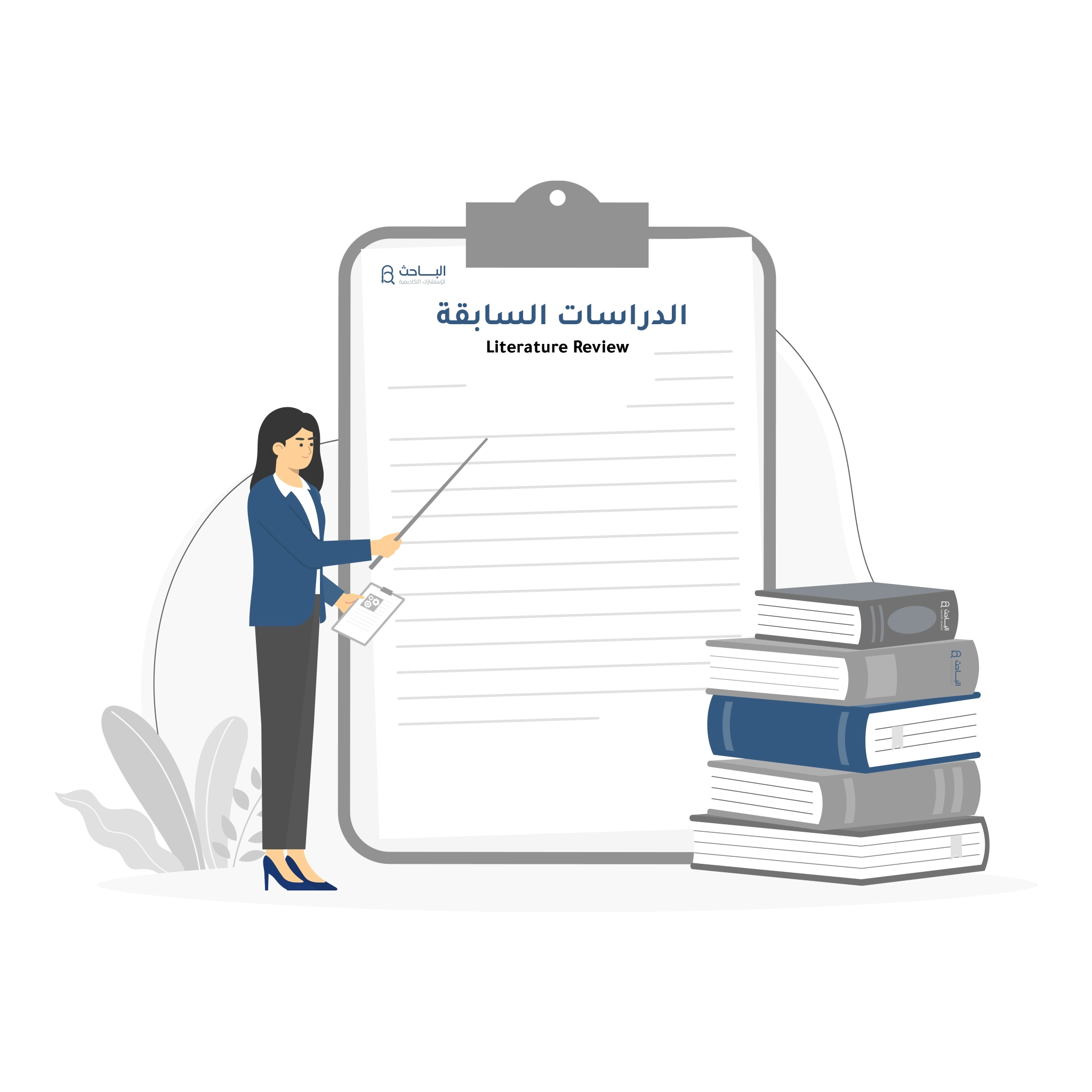 أهمية الدراسات السابقة في رسائل الماجستير وأطروحات الدكتوراه