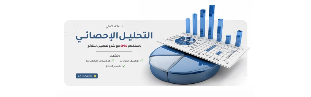 التحليل الإحصائي