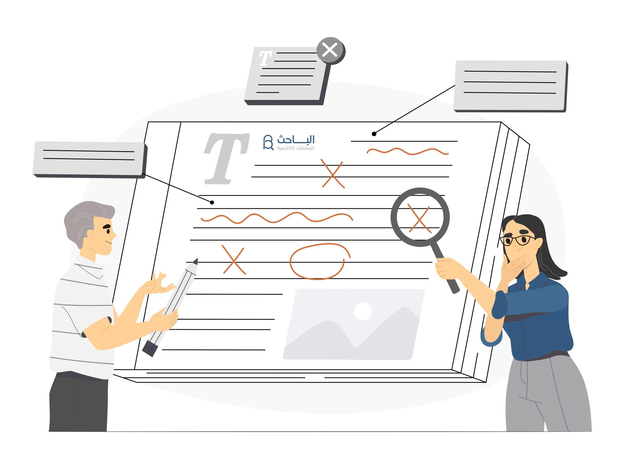 طرائق التعبير اللغوي للحفاظ على سلامة البحث من الأخطاء