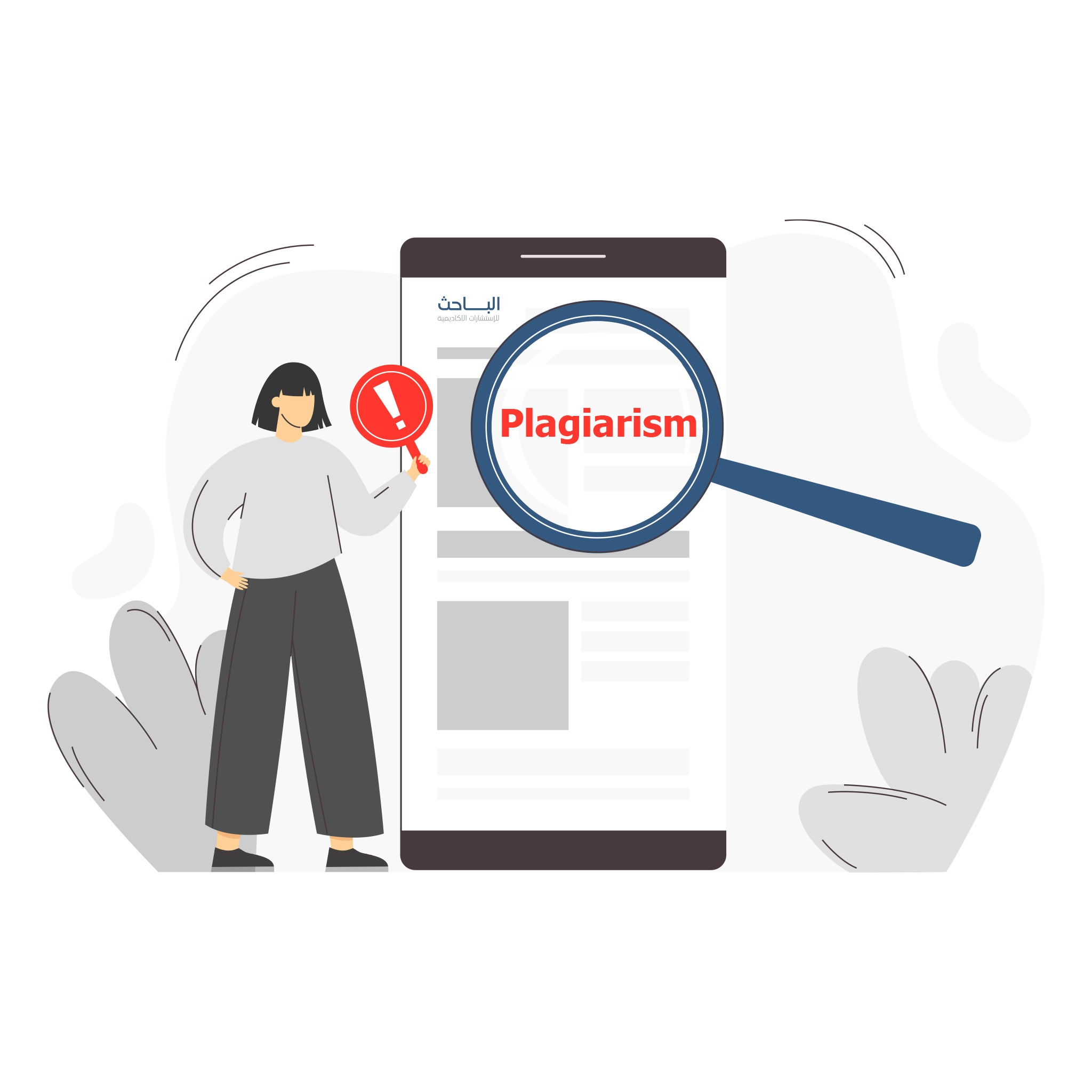 أهمية فحص الاستلال لضمان جودة وأصالة البحث العلمي
