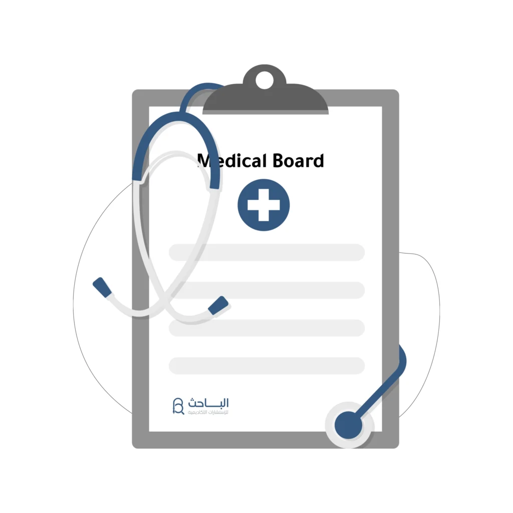 التخصصات المتاحة في البورد الطبي ومساراته المختلفة
