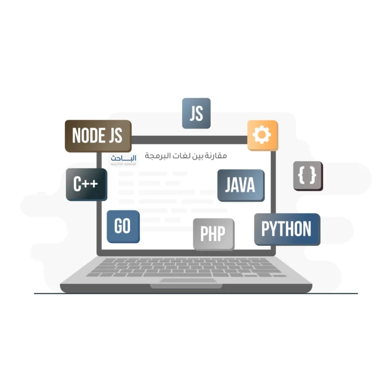 مقارنة بين لغات البرمجة الأكثر استخداماً في الأبحاث العلمية
