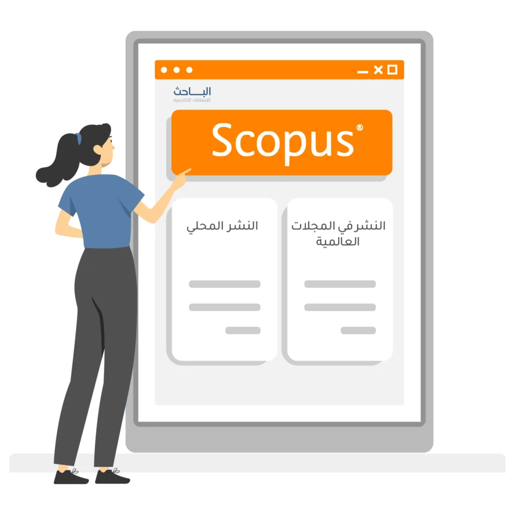 الفرق بين نشر بحوث الترقية في المجلات العالمية والمحلية وأثره على نقاط الترقية