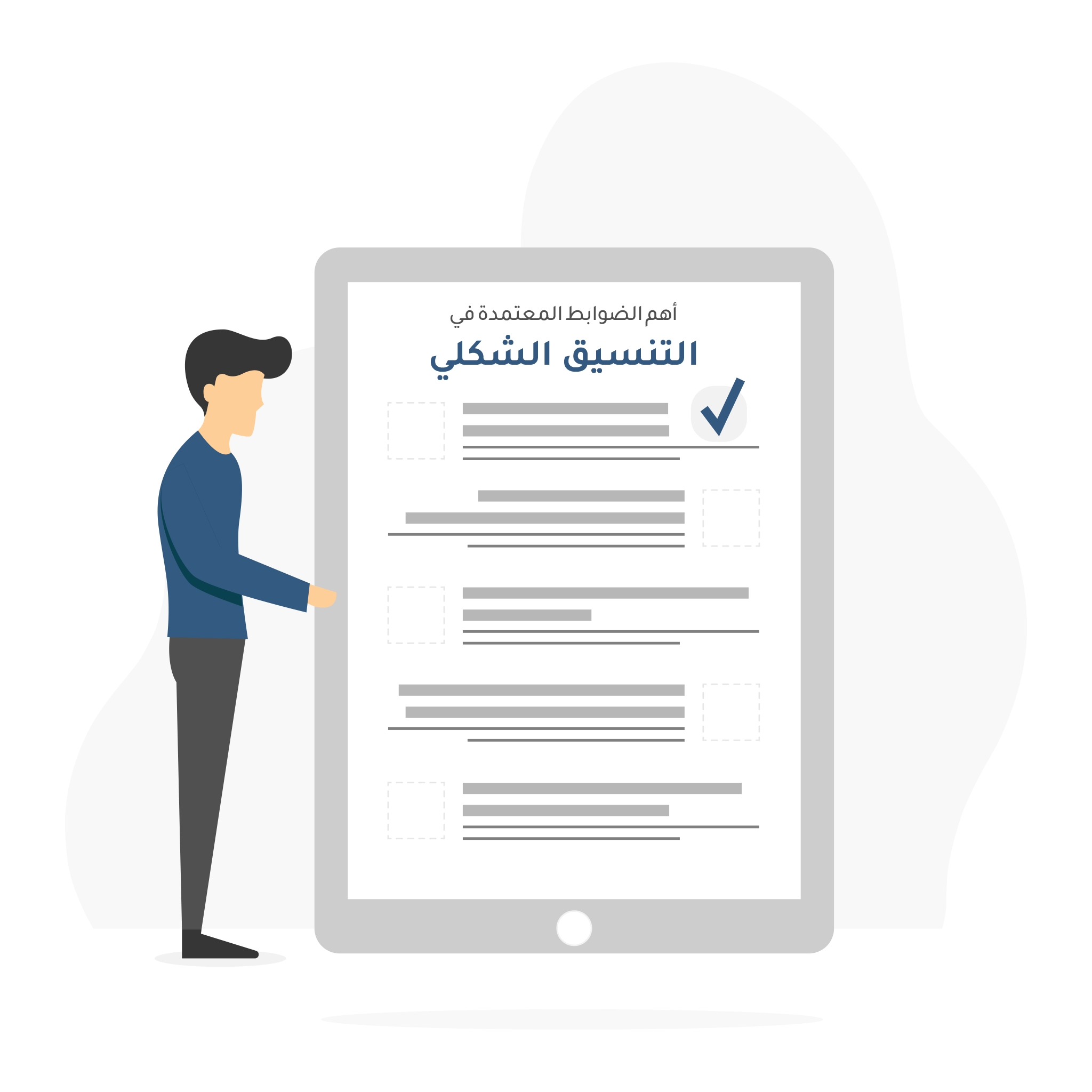 أهم الضوابط المعتمدة في التنسيق الشكلي للأبحاث الأكاديمية