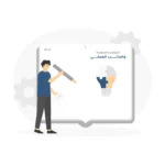 إعداد المنهجية والجانب العملي وفق المعايير الأكاديمية المعتمدة