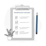 أسس اختيار أدوات الدراسة الملائمة لمختلف التخصصات الأكاديمية