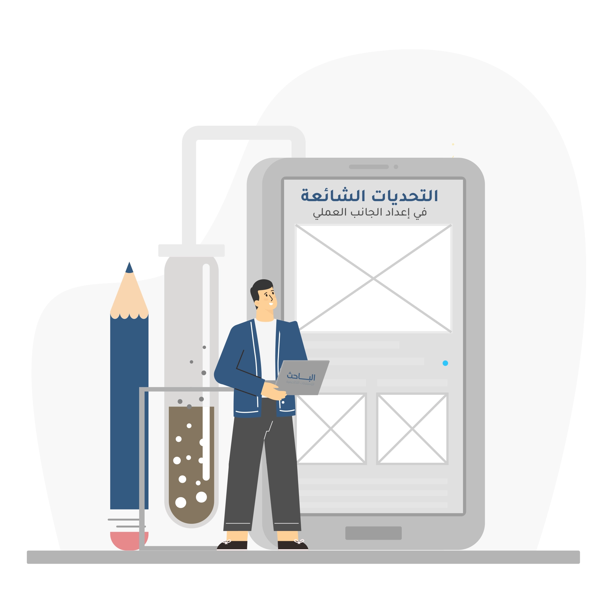 التحديات الشائعة في إعداد الجانب العملي وحلول فعّالة للتغلب عليها