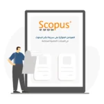 العوامل المؤثرة على سرعة نشر البحوث في المجلات العلمية المحكمة
