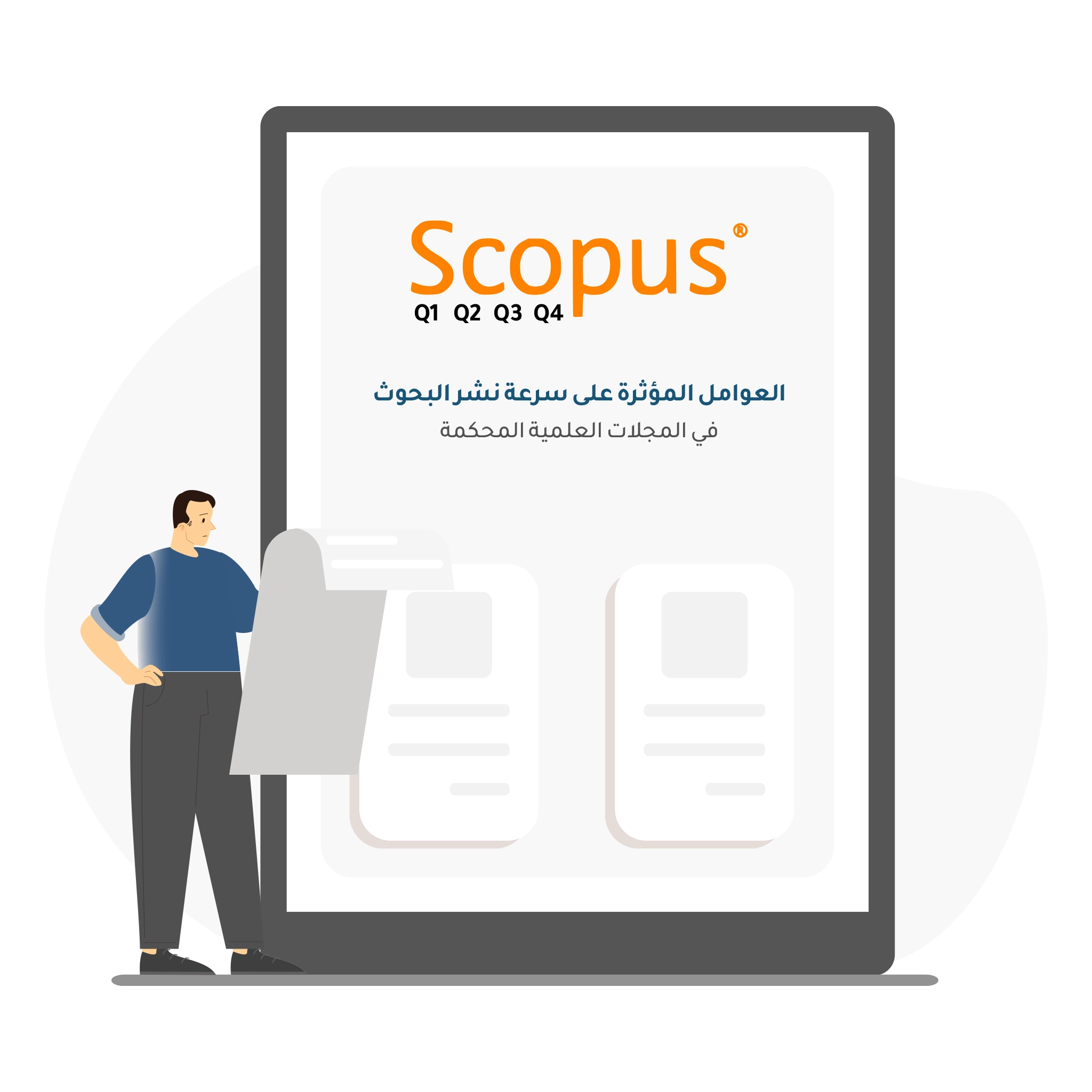 7 عوامل تؤثر على سرعة نشر البحوث في المجلات العلمية المحكمة