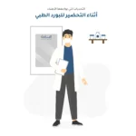 أبرز التحديات التي يواجهها الأطباء أثناء التحضير للبورد الطبي وحلول التغلب عليها