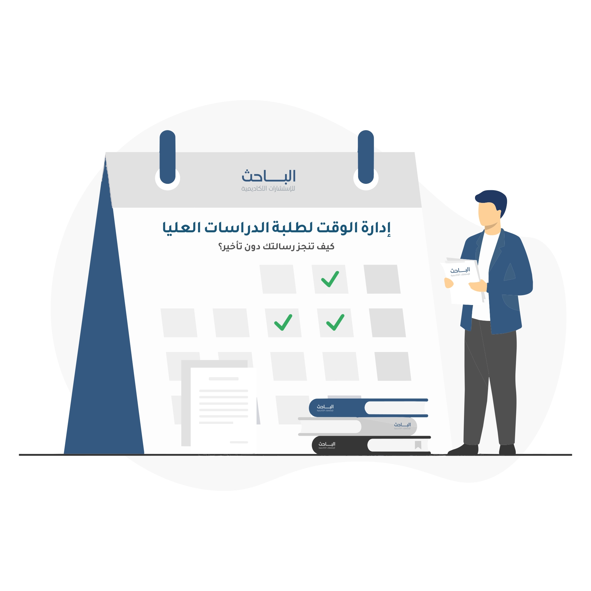 إدارة الوقت لطلبة الدراسات العليا: كيف تنجز رسالتك دون تأخير؟ دليل عملي لتحقيق التقدم المستمر