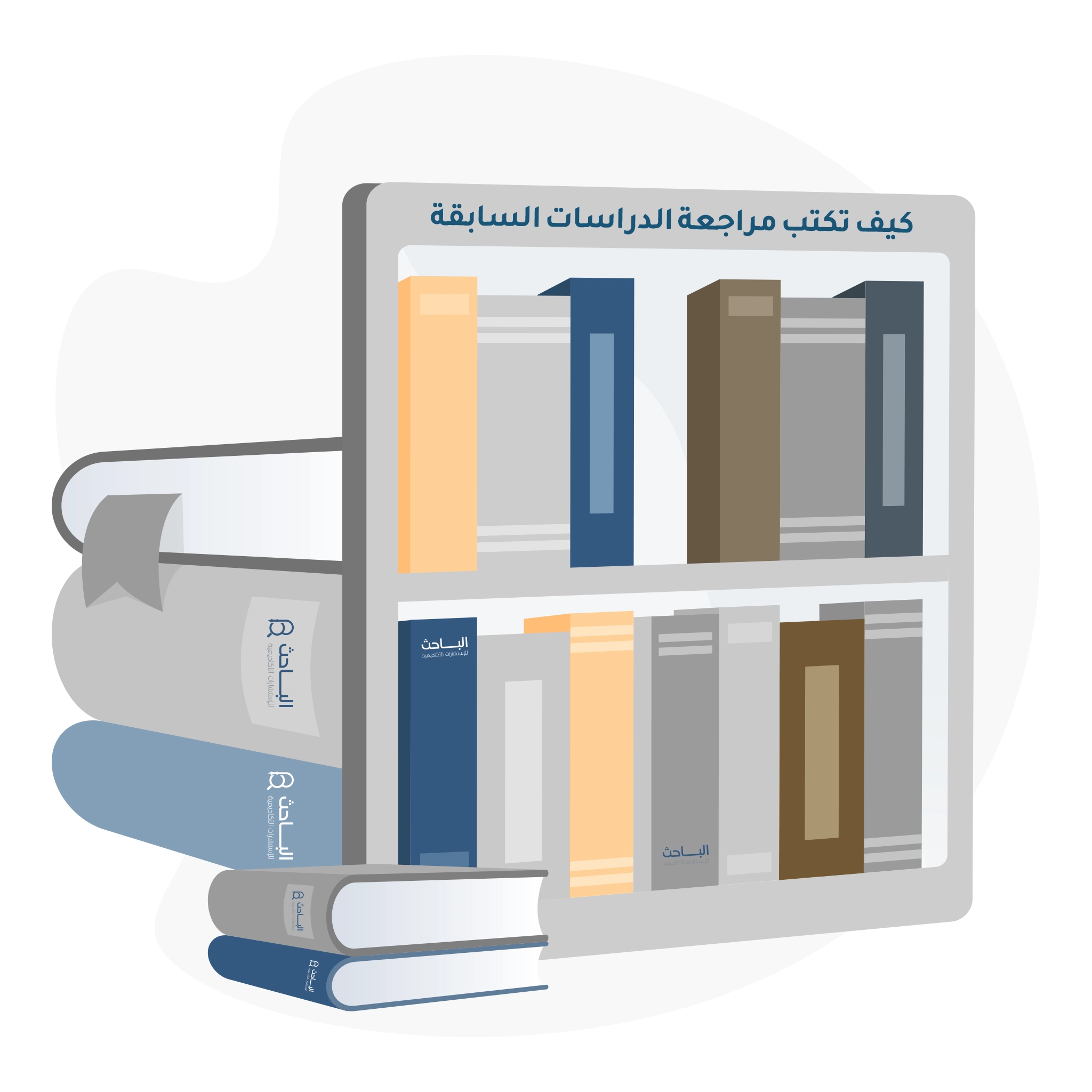 كيف تكتب مراجعة الدراسات السابقة دون الوقوع في التكرار؟